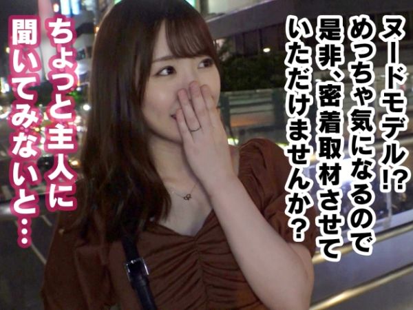 【人妻ナンパ】美ボディ人妻がヌードモデルから不倫SEXへ！パイパン奥様が旦那以外のチ○ポで激しく突かれ、背徳の悦びに震える！♡